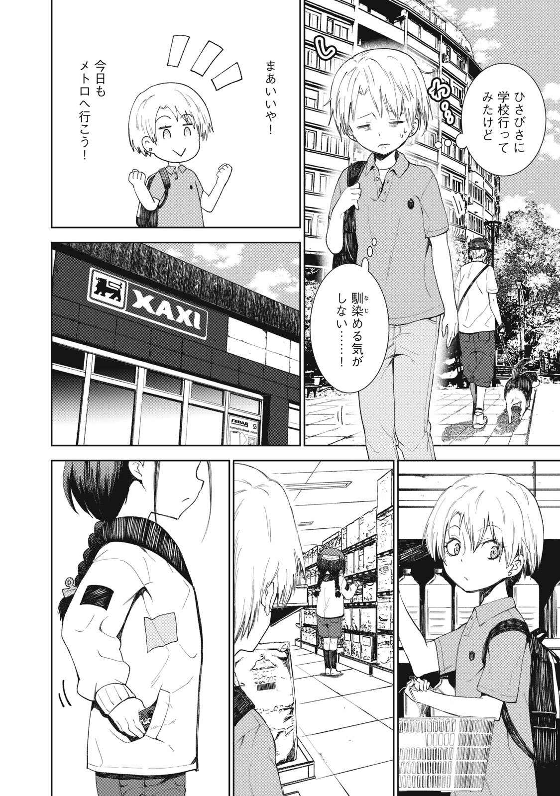 Beograd no Kodomotachi - Chapter 3 - Page 14