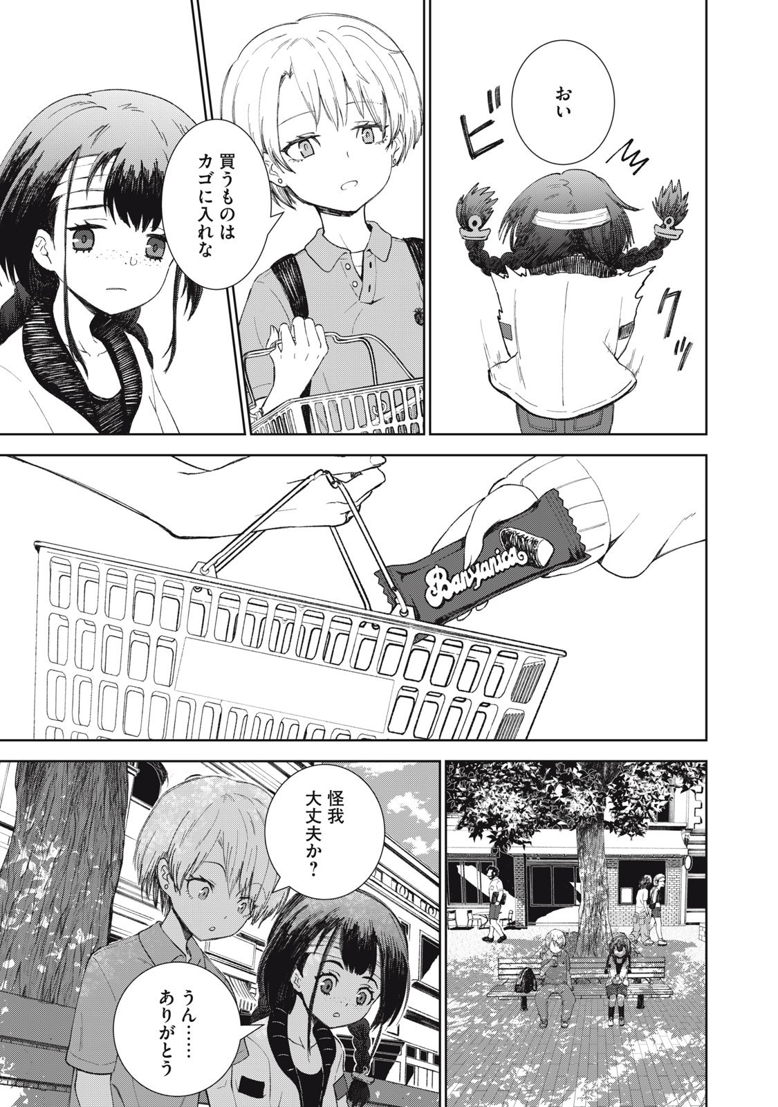 Beograd no Kodomotachi - Chapter 3 - Page 15