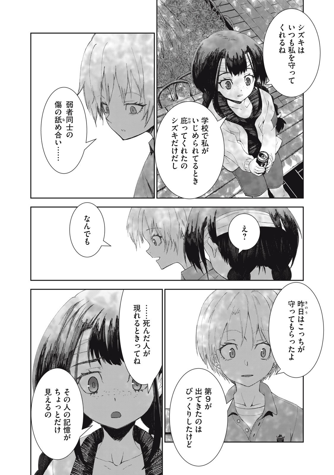 Beograd no Kodomotachi - Chapter 3 - Page 16