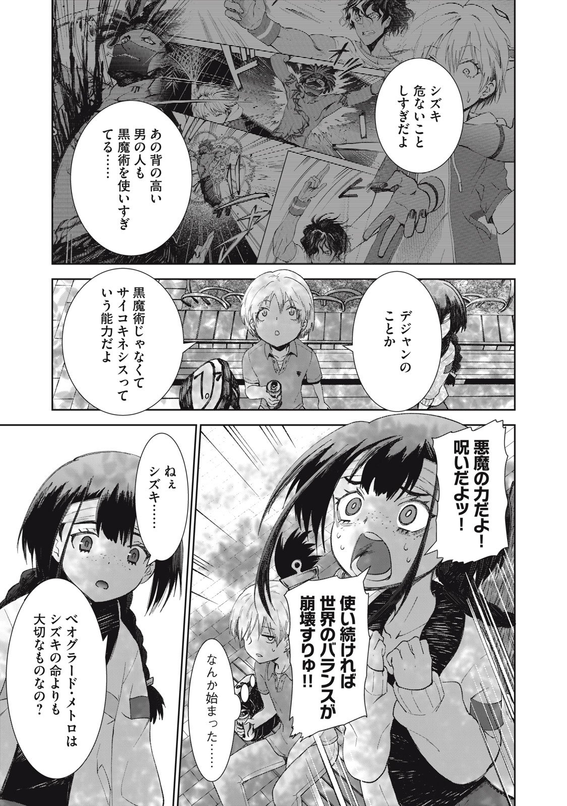 Beograd no Kodomotachi - Chapter 3 - Page 17