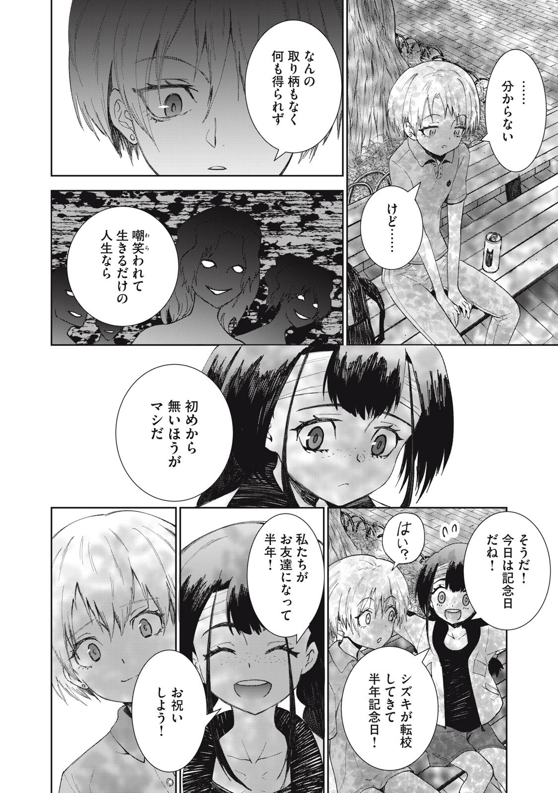 Beograd no Kodomotachi - Chapter 3 - Page 18