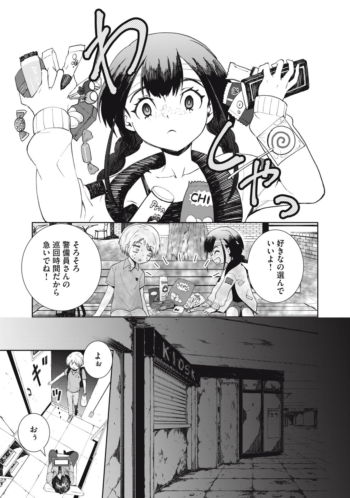 Beograd no Kodomotachi - Chapter 3 - Page 19