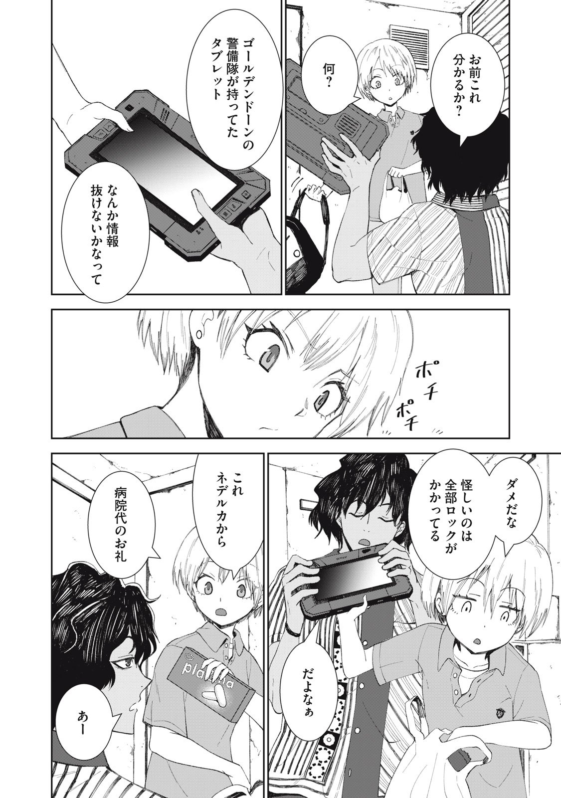 Beograd no Kodomotachi - Chapter 3 - Page 20