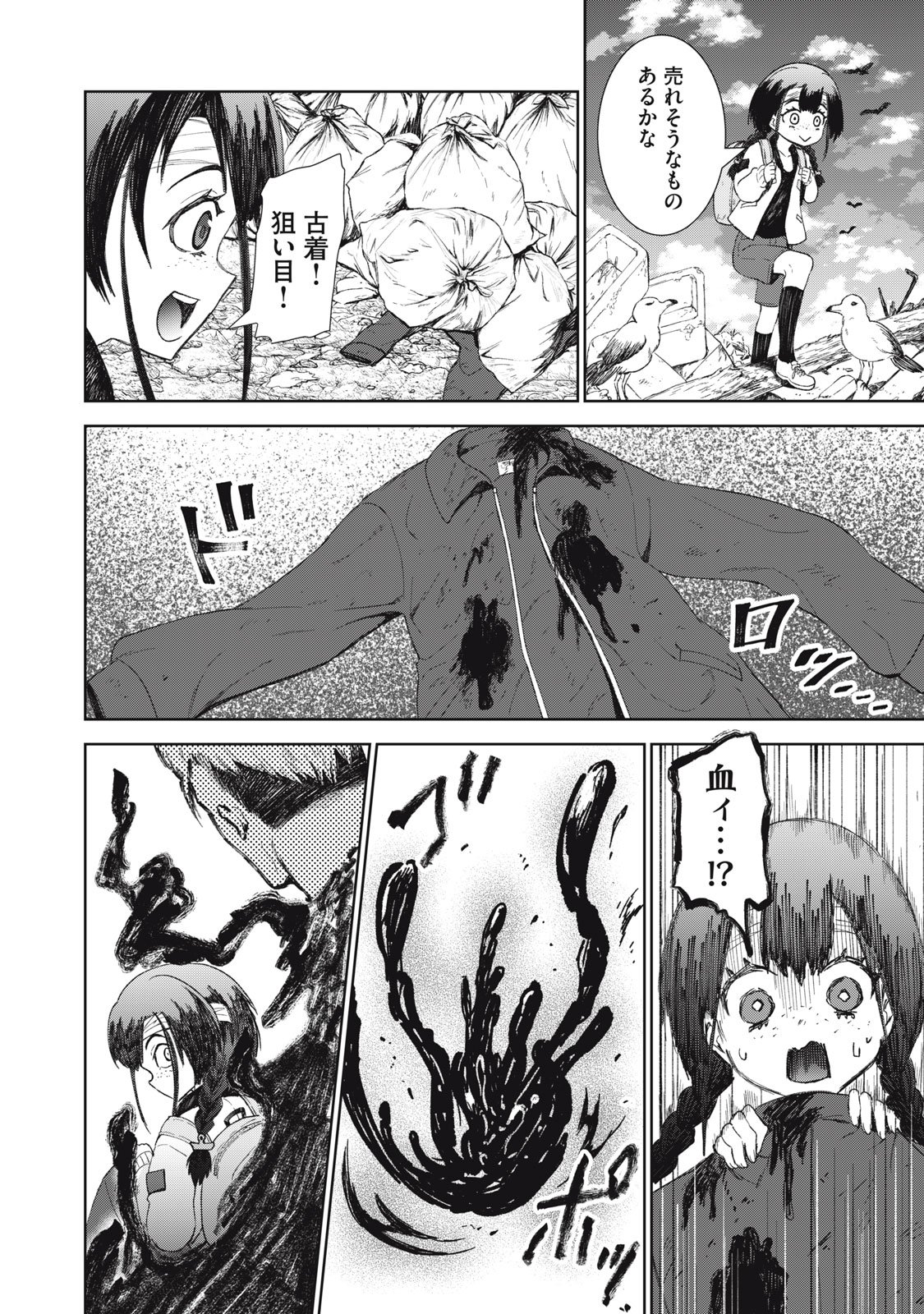 Beograd no Kodomotachi - Chapter 3 - Page 22