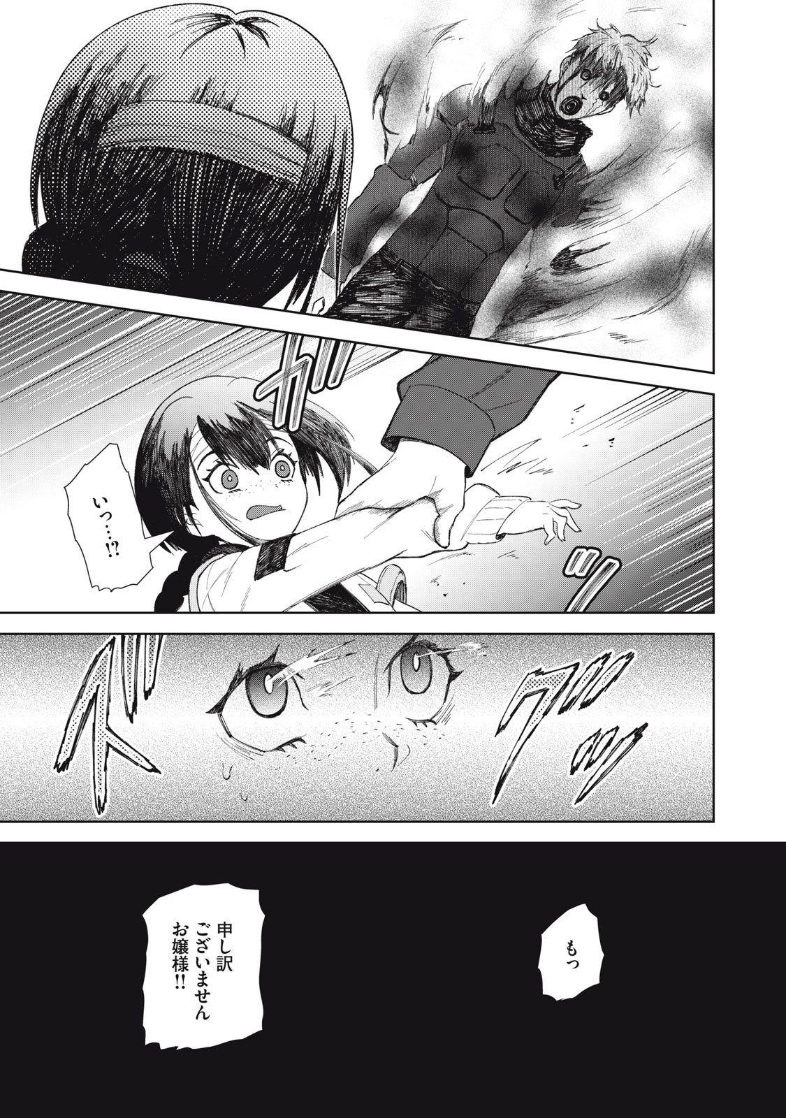 Beograd no Kodomotachi - Chapter 3 - Page 23