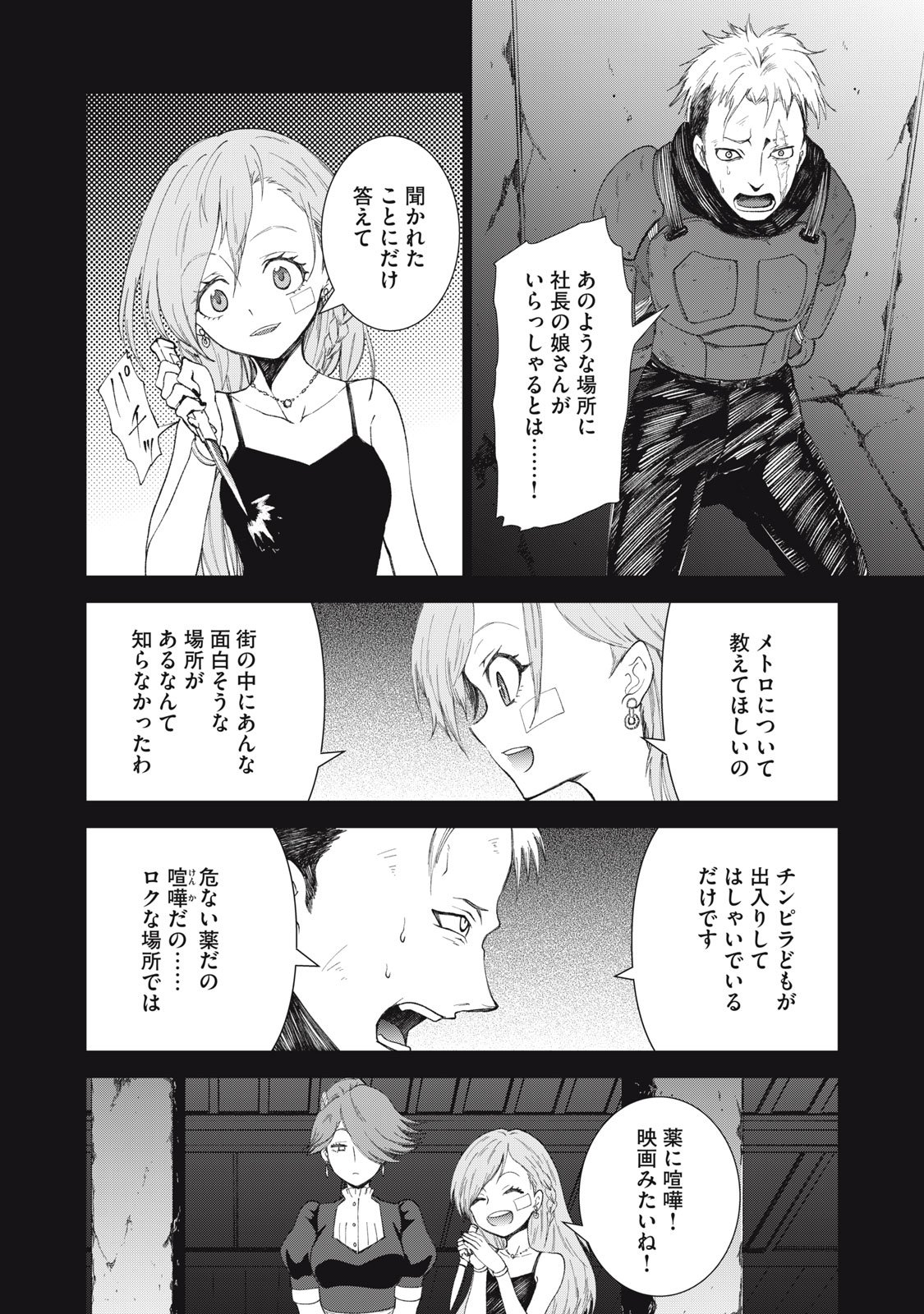 Beograd no Kodomotachi - Chapter 3 - Page 24