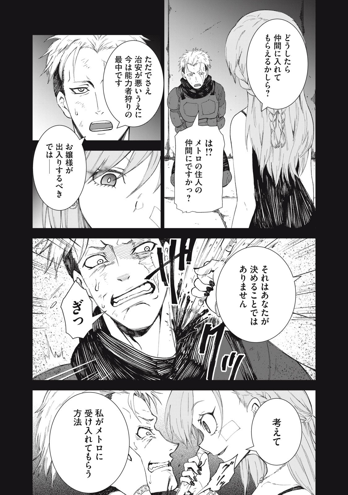 Beograd no Kodomotachi - Chapter 3 - Page 25