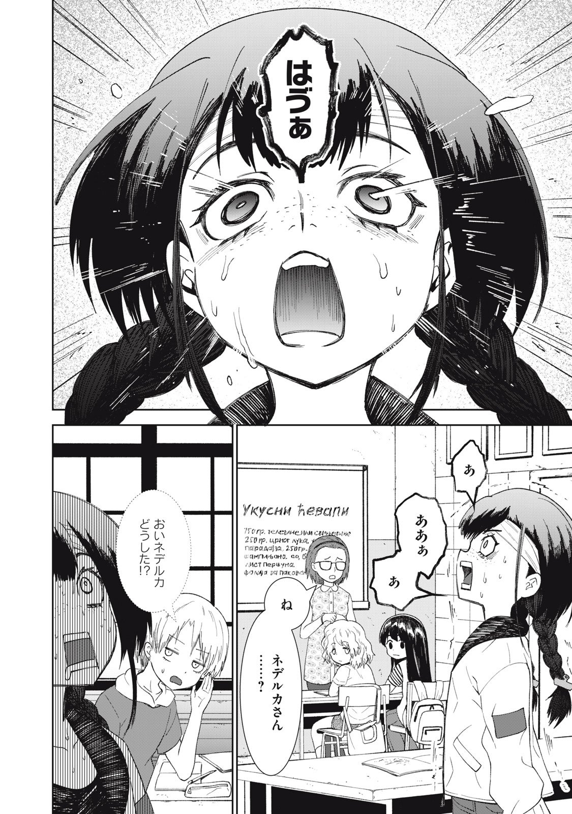 Beograd no Kodomotachi - Chapter 3 - Page 28