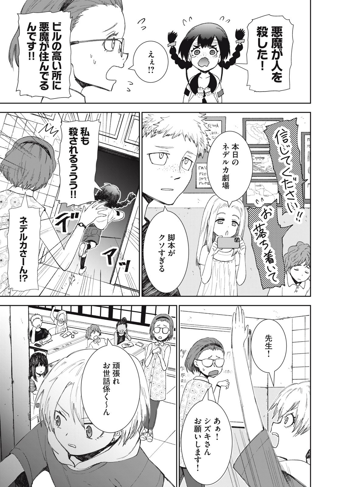 Beograd no Kodomotachi - Chapter 3 - Page 29