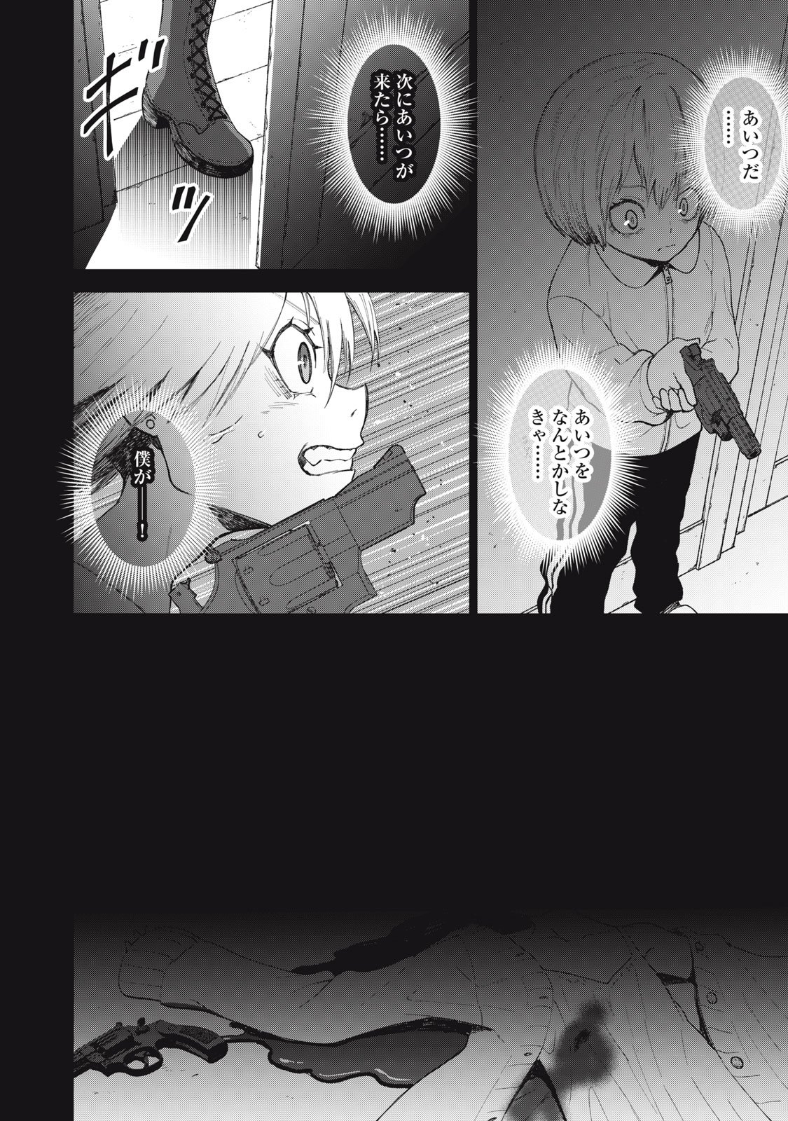 Beograd no Kodomotachi - Chapter 3 - Page 32