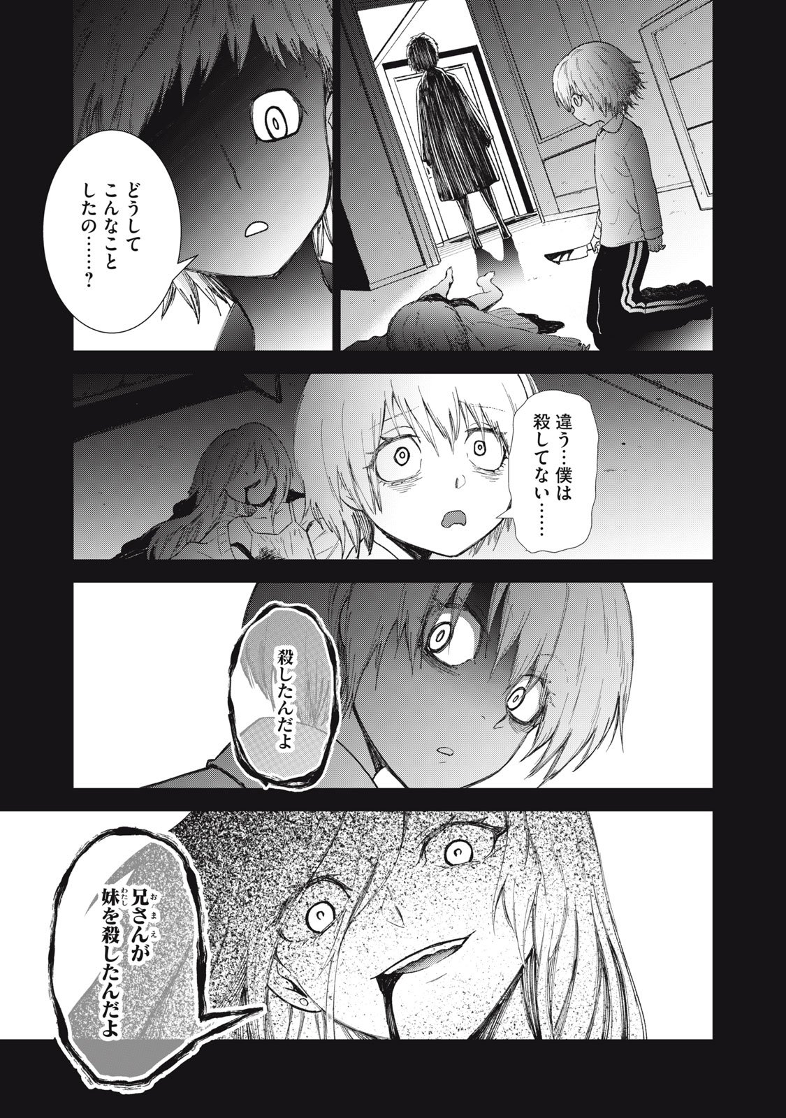 Beograd no Kodomotachi - Chapter 3 - Page 33