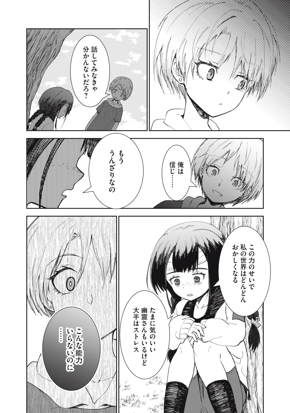 Beograd no Kodomotachi - Chapter 3 - Page 34