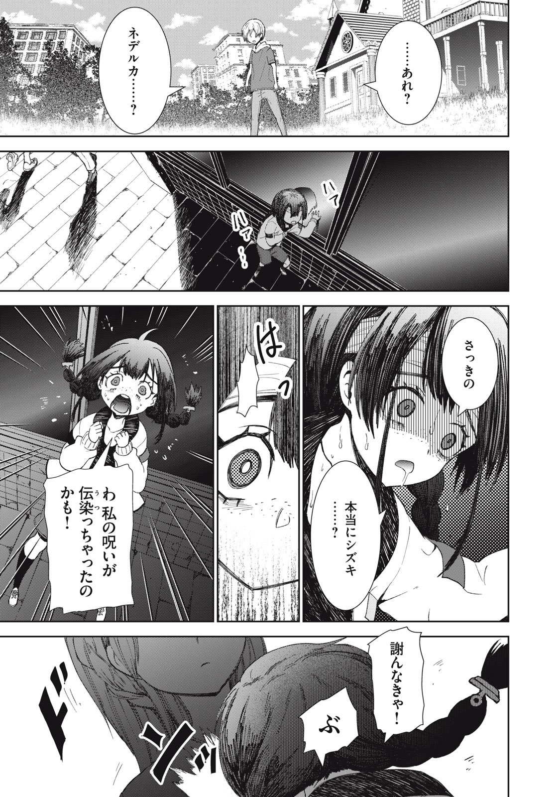 Beograd no Kodomotachi - Chapter 3 - Page 37