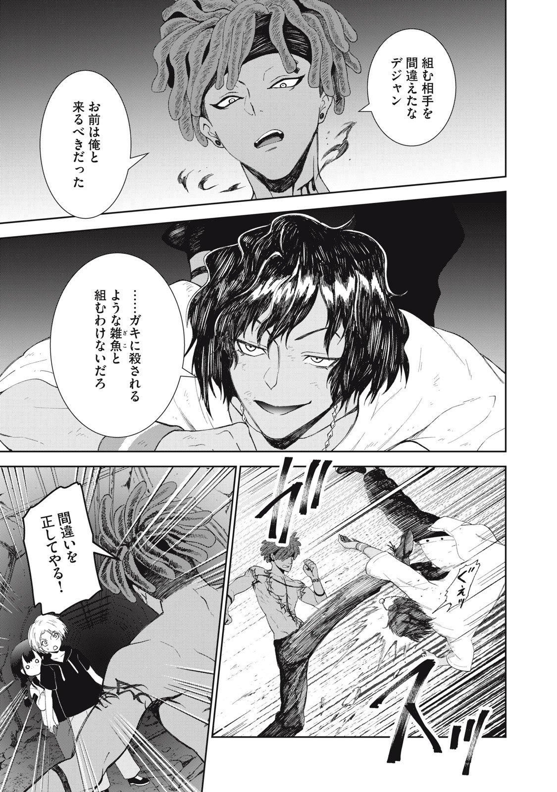 Beograd no Kodomotachi - Chapter 3 - Page 5