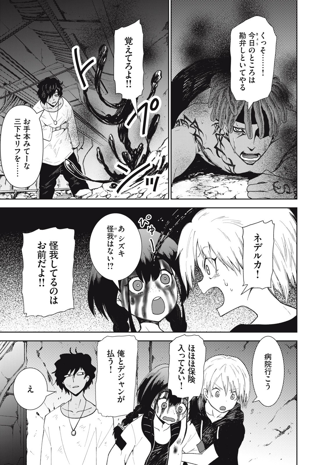 Beograd no Kodomotachi - Chapter 3 - Page 9