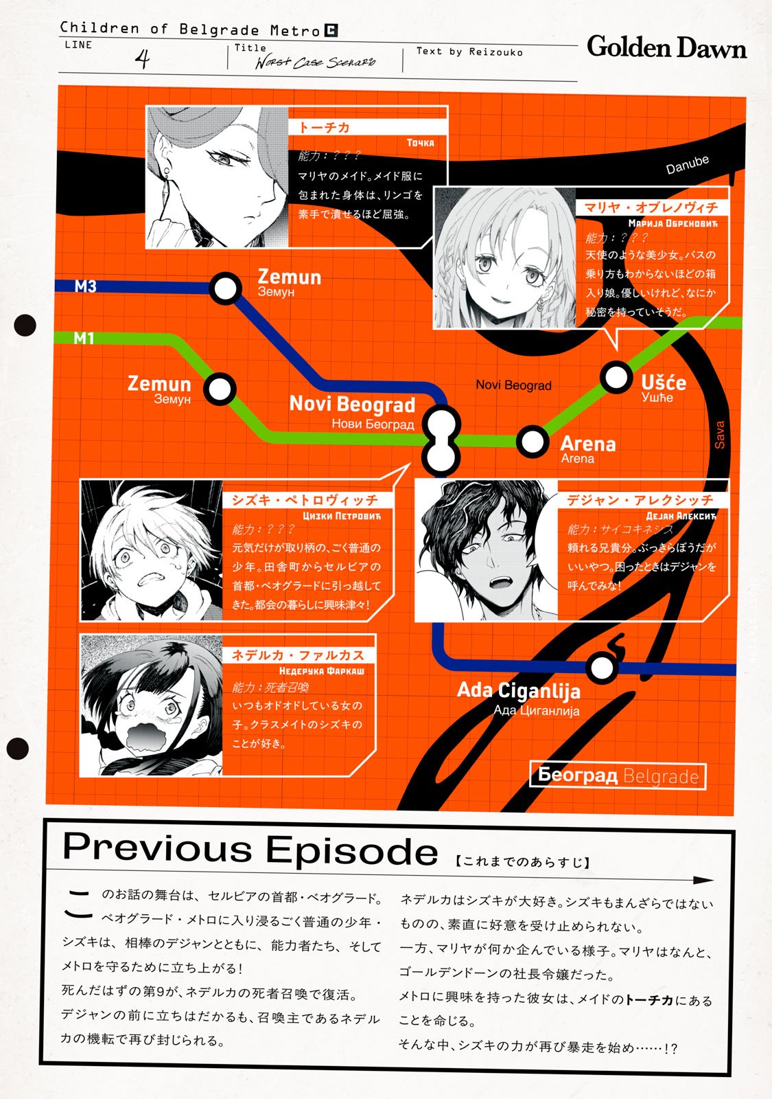 Beograd no Kodomotachi - Chapter 4 - Page 1