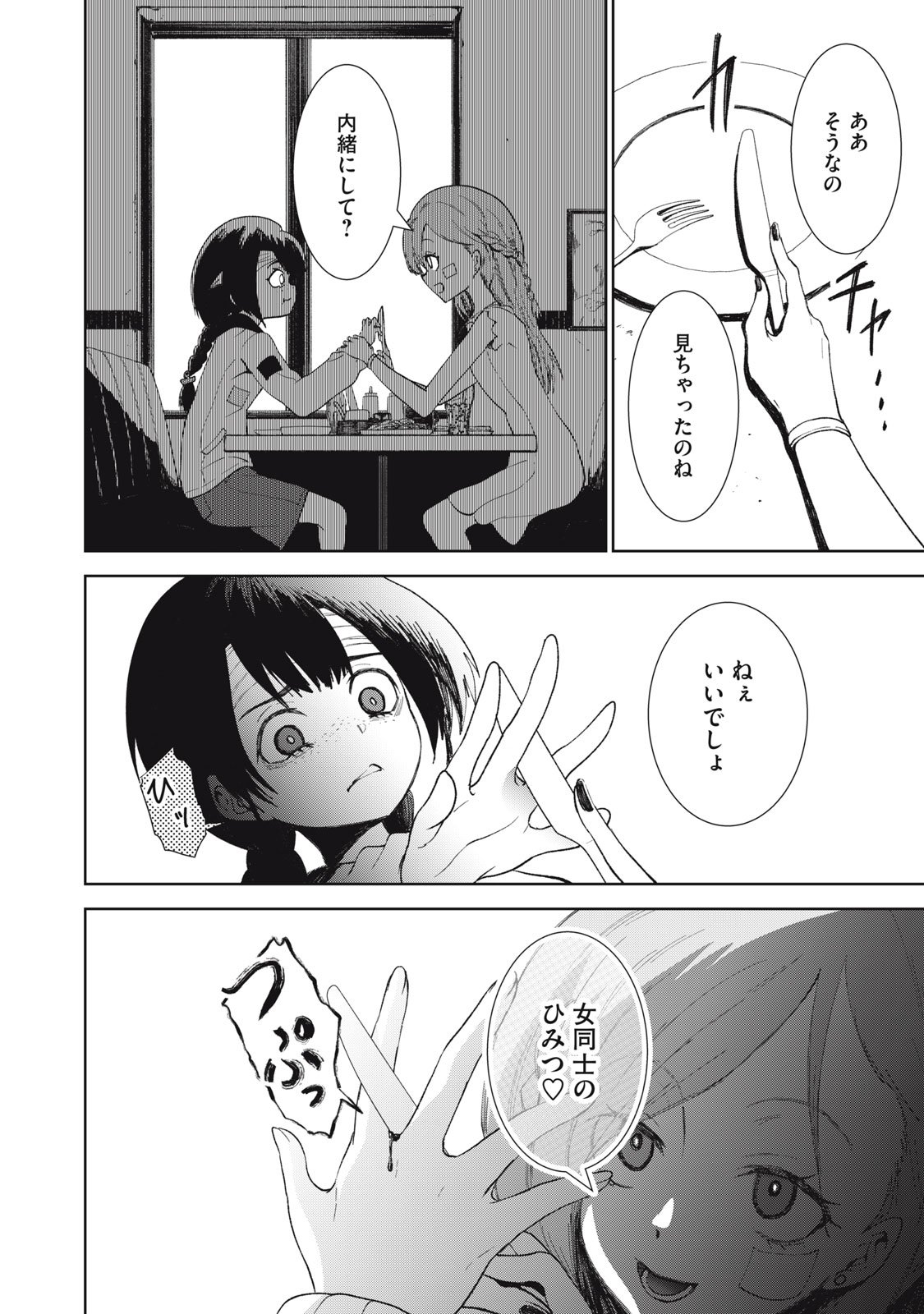 Beograd no Kodomotachi - Chapter 4 - Page 13