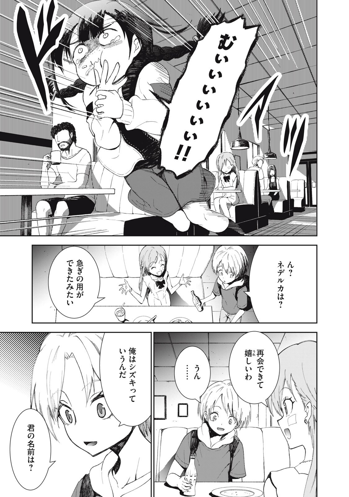 Beograd no Kodomotachi - Chapter 4 - Page 14