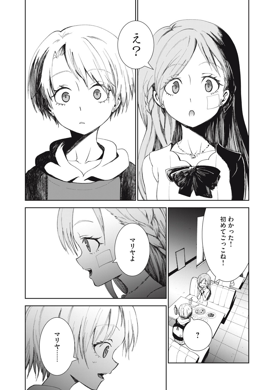 Beograd no Kodomotachi - Chapter 4 - Page 15