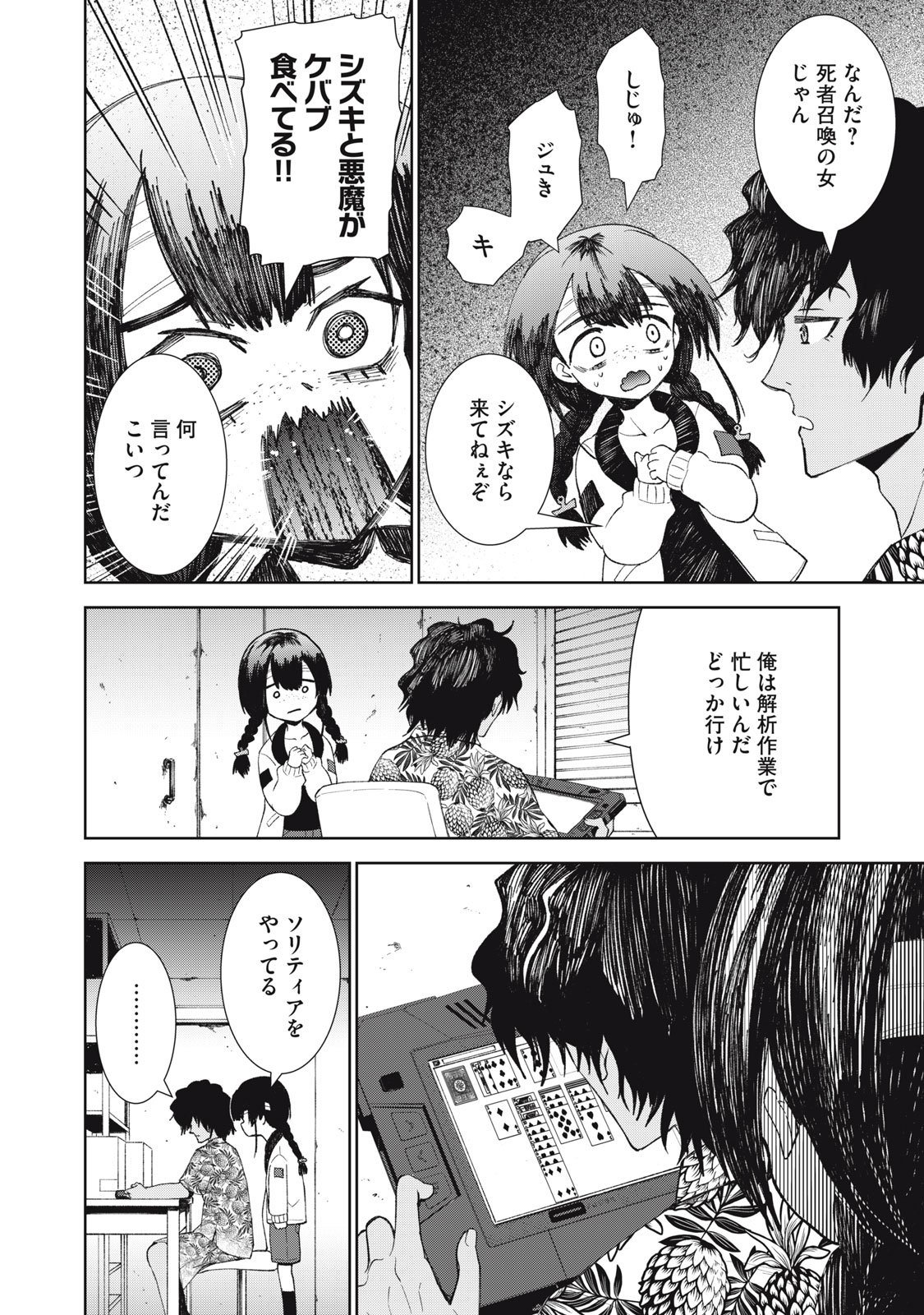 Beograd no Kodomotachi - Chapter 4 - Page 17