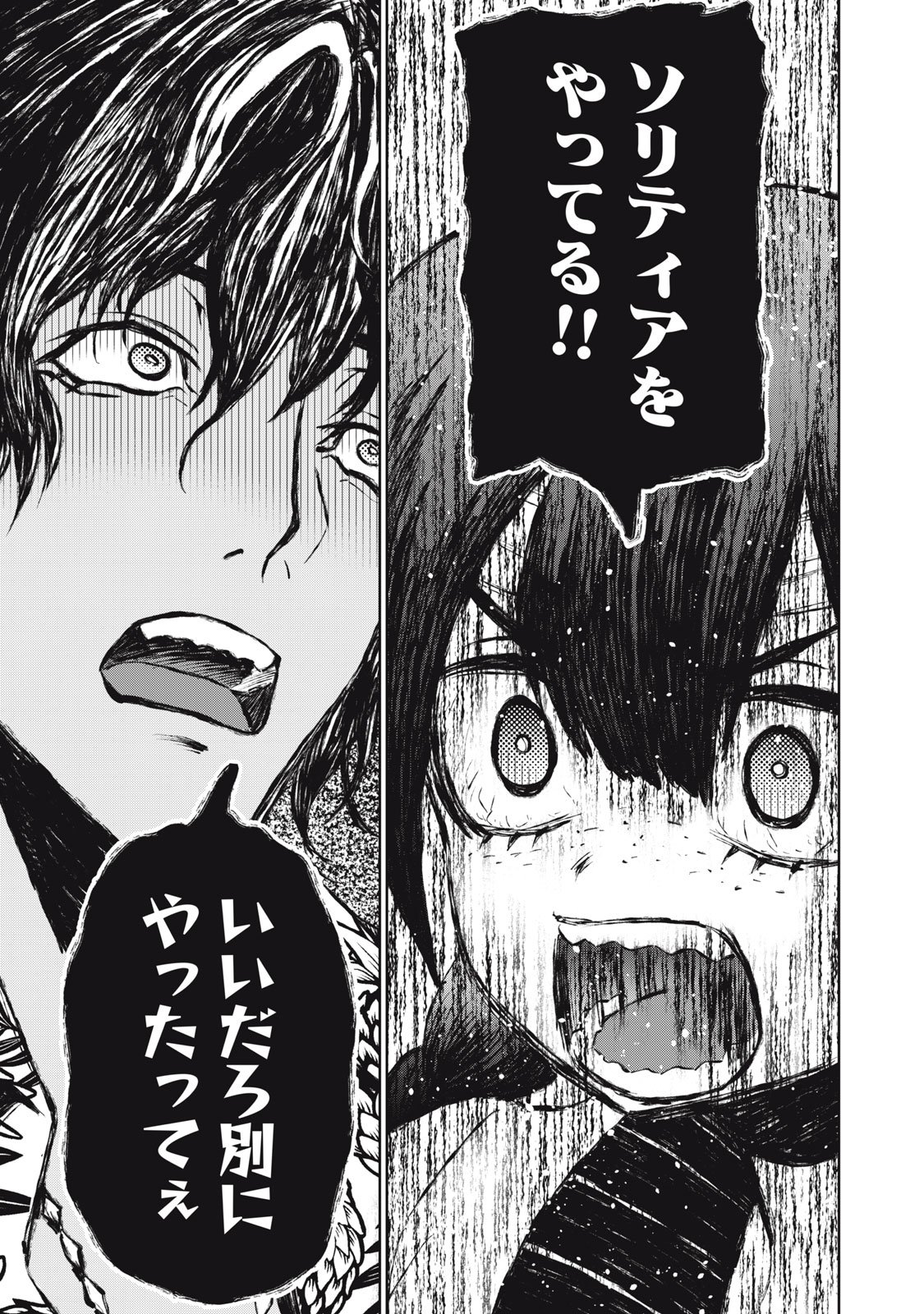 Beograd no Kodomotachi - Chapter 4 - Page 18