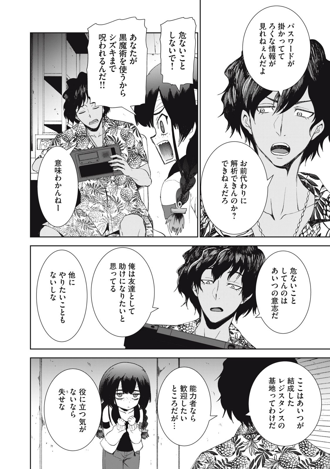 Beograd no Kodomotachi - Chapter 4 - Page 19