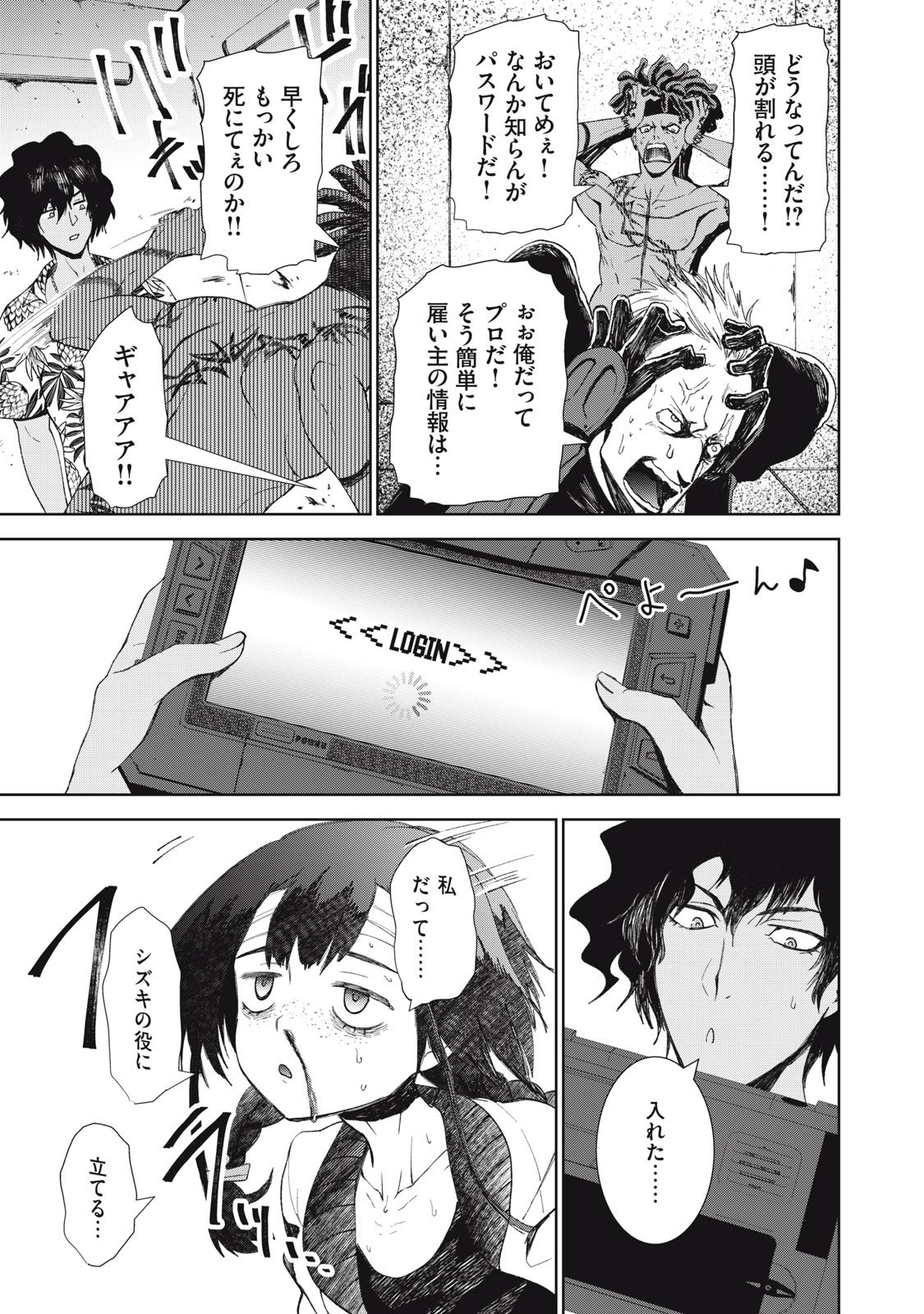 Beograd no Kodomotachi - Chapter 4 - Page 22