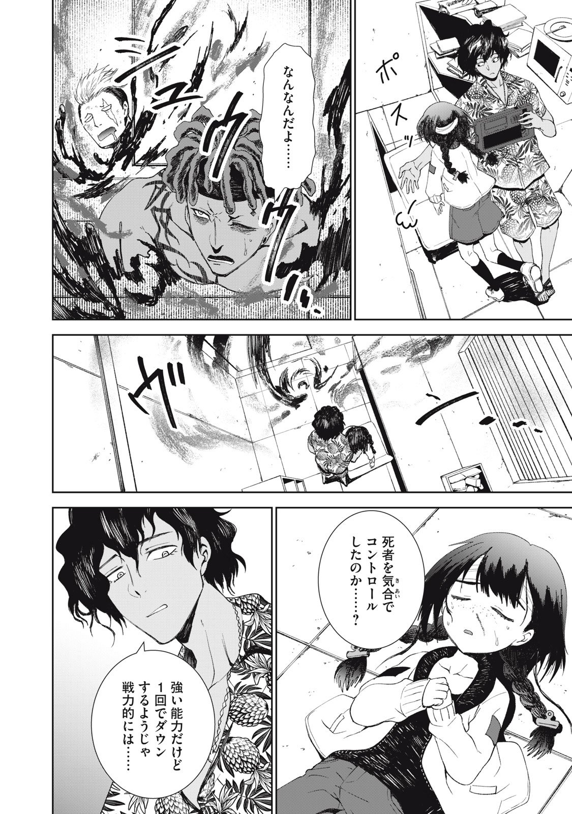 Beograd no Kodomotachi - Chapter 4 - Page 23