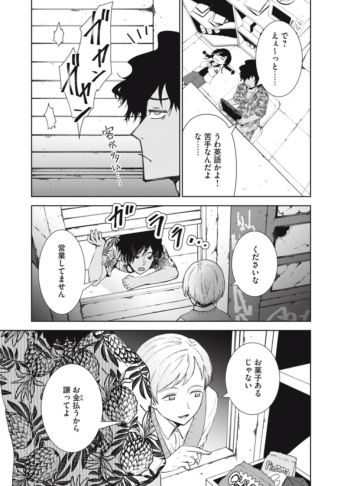 Beograd no Kodomotachi - Chapter 4 - Page 24