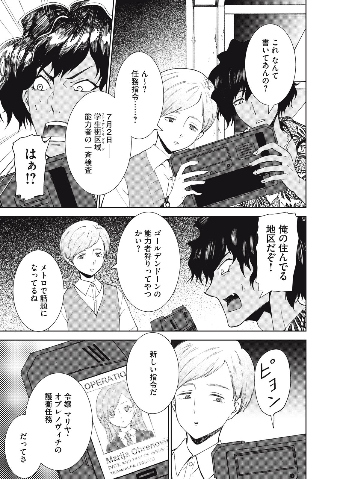 Beograd no Kodomotachi - Chapter 4 - Page 26