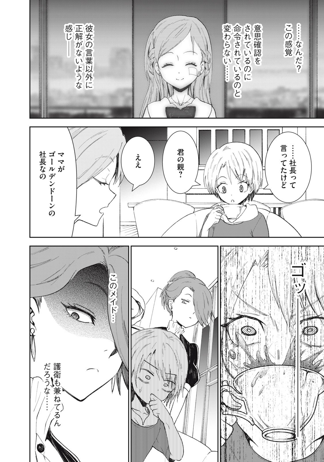 Beograd no Kodomotachi - Chapter 4 - Page 31