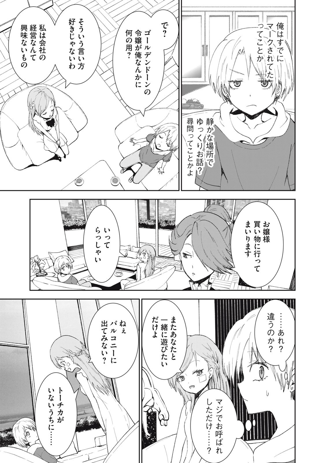 Beograd no Kodomotachi - Chapter 4 - Page 32