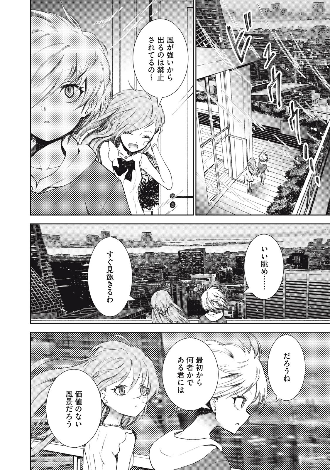 Beograd no Kodomotachi - Chapter 4 - Page 33