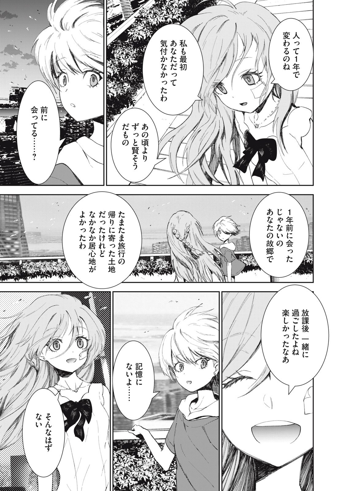 Beograd no Kodomotachi - Chapter 4 - Page 34