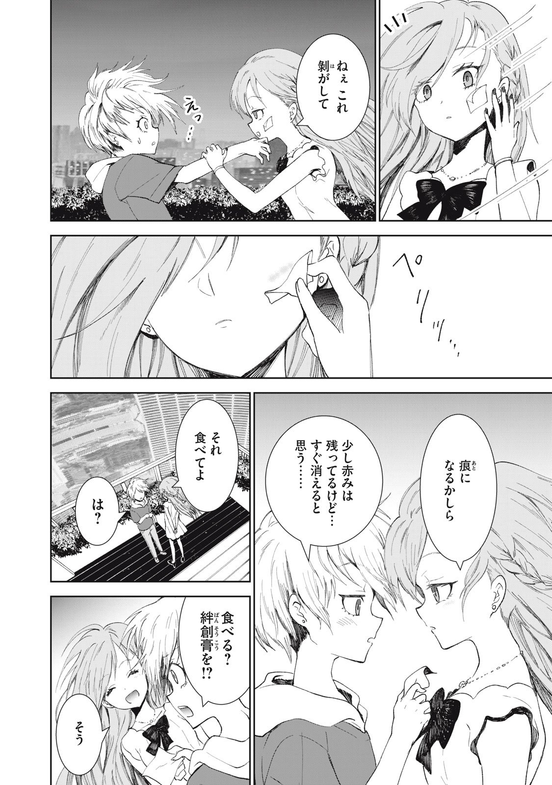 Beograd no Kodomotachi - Chapter 4 - Page 35