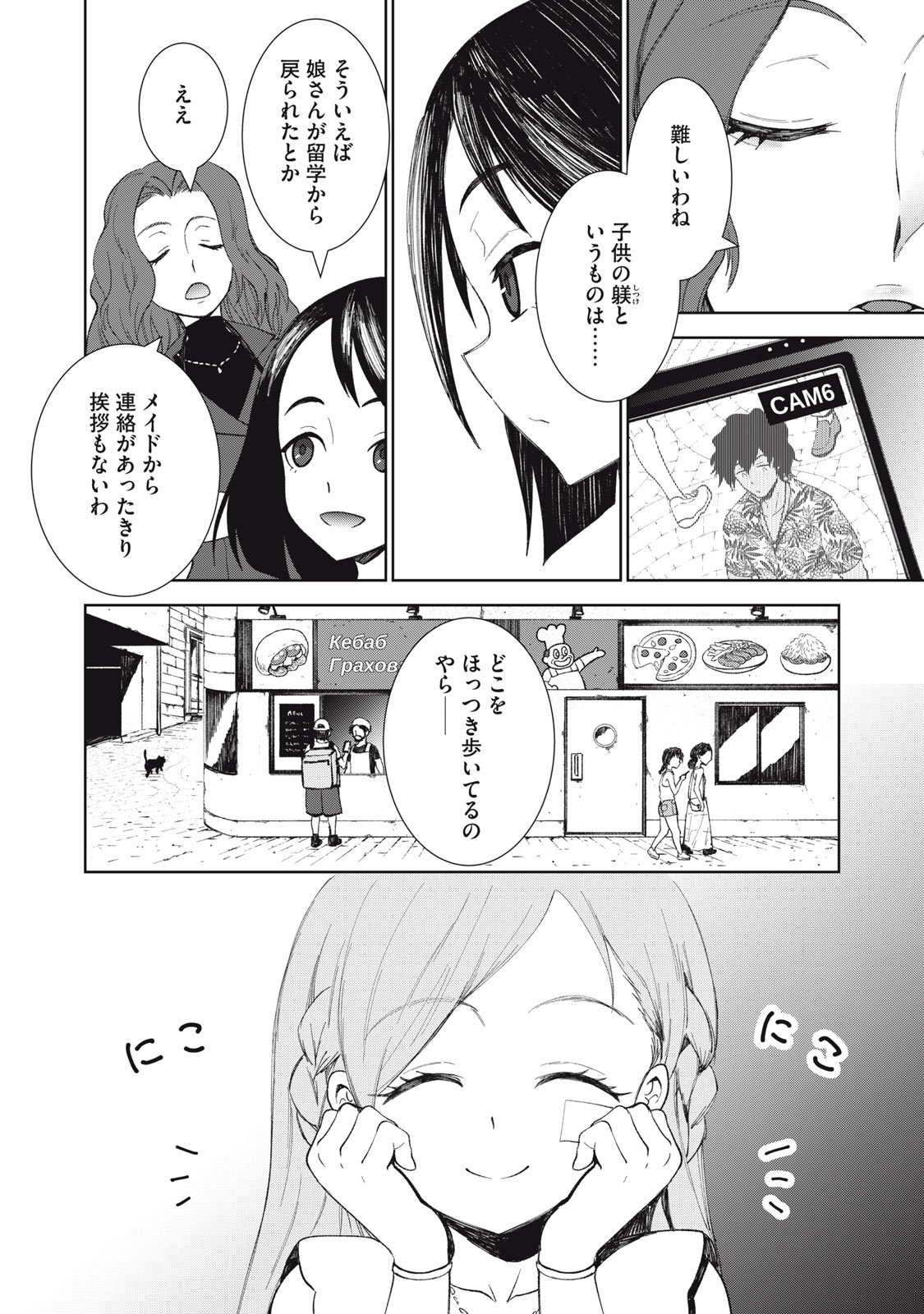 Beograd no Kodomotachi - Chapter 4 - Page 5