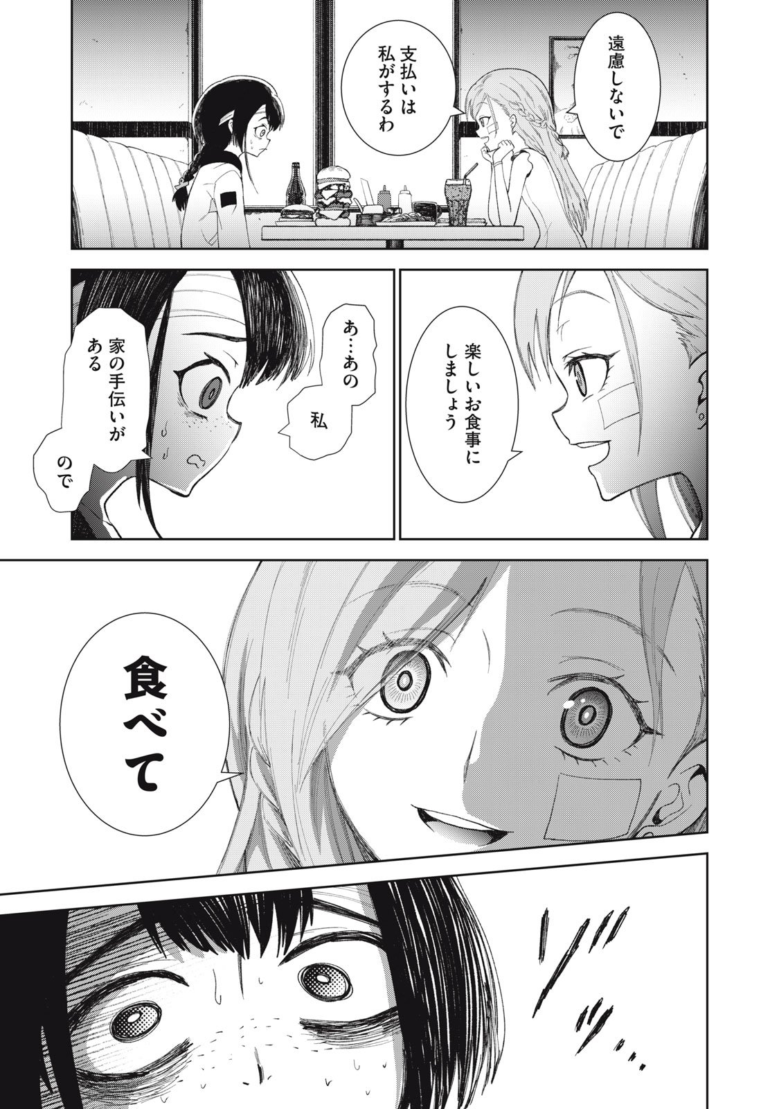 Beograd no Kodomotachi - Chapter 4 - Page 6