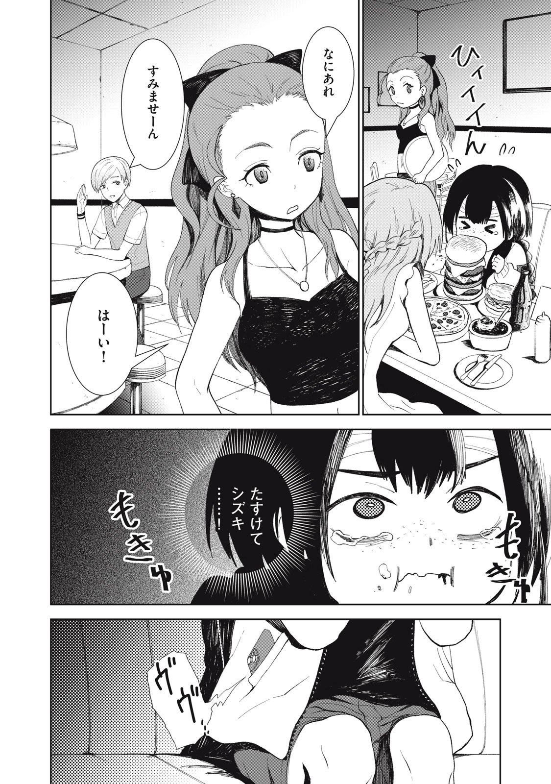 Beograd no Kodomotachi - Chapter 4 - Page 7