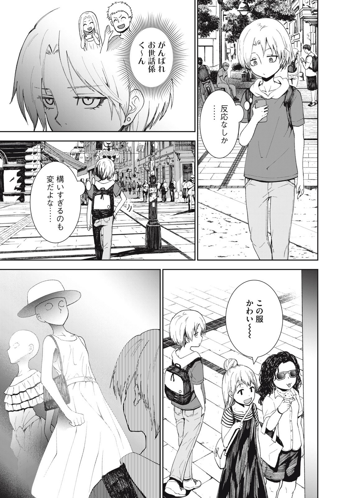 Beograd no Kodomotachi - Chapter 4 - Page 8