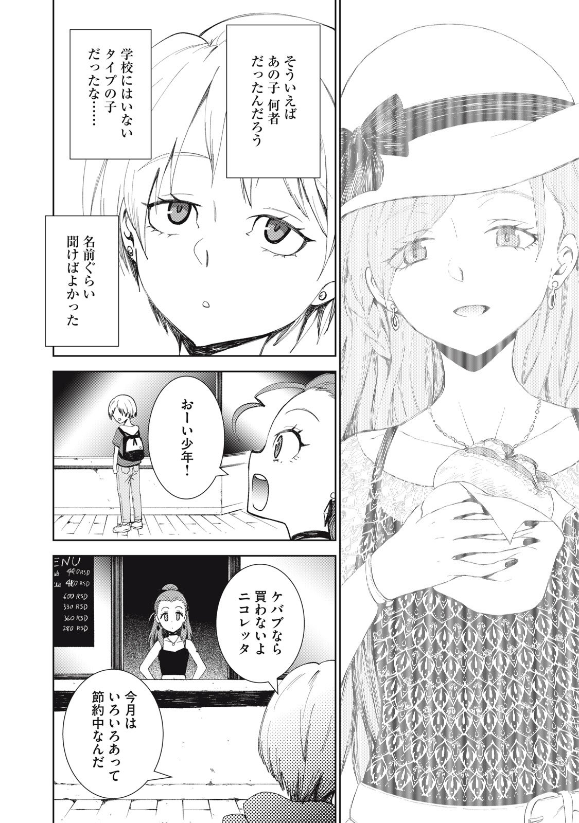 Beograd no Kodomotachi - Chapter 4 - Page 9