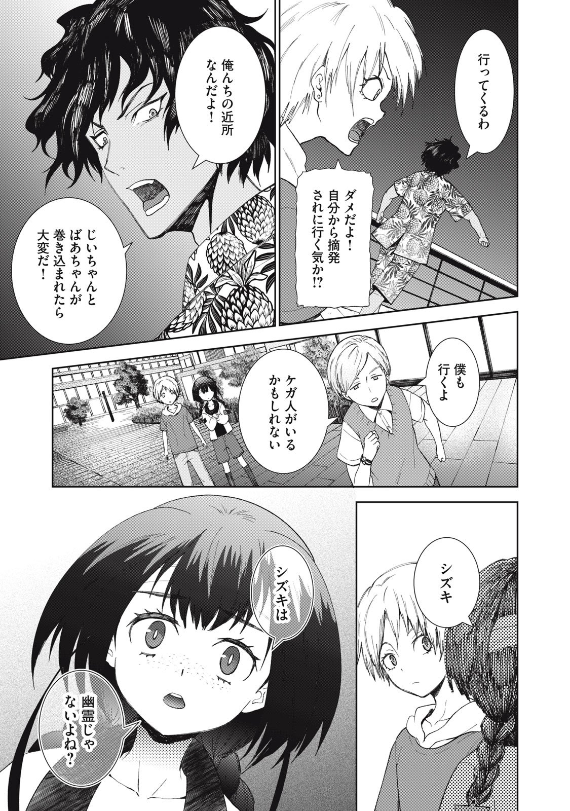 Beograd no Kodomotachi - Chapter 5 - Page 10