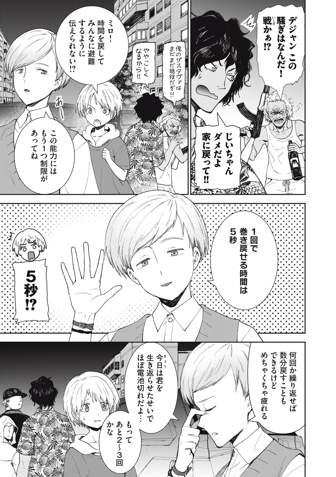 Beograd no Kodomotachi - Chapter 5 - Page 14