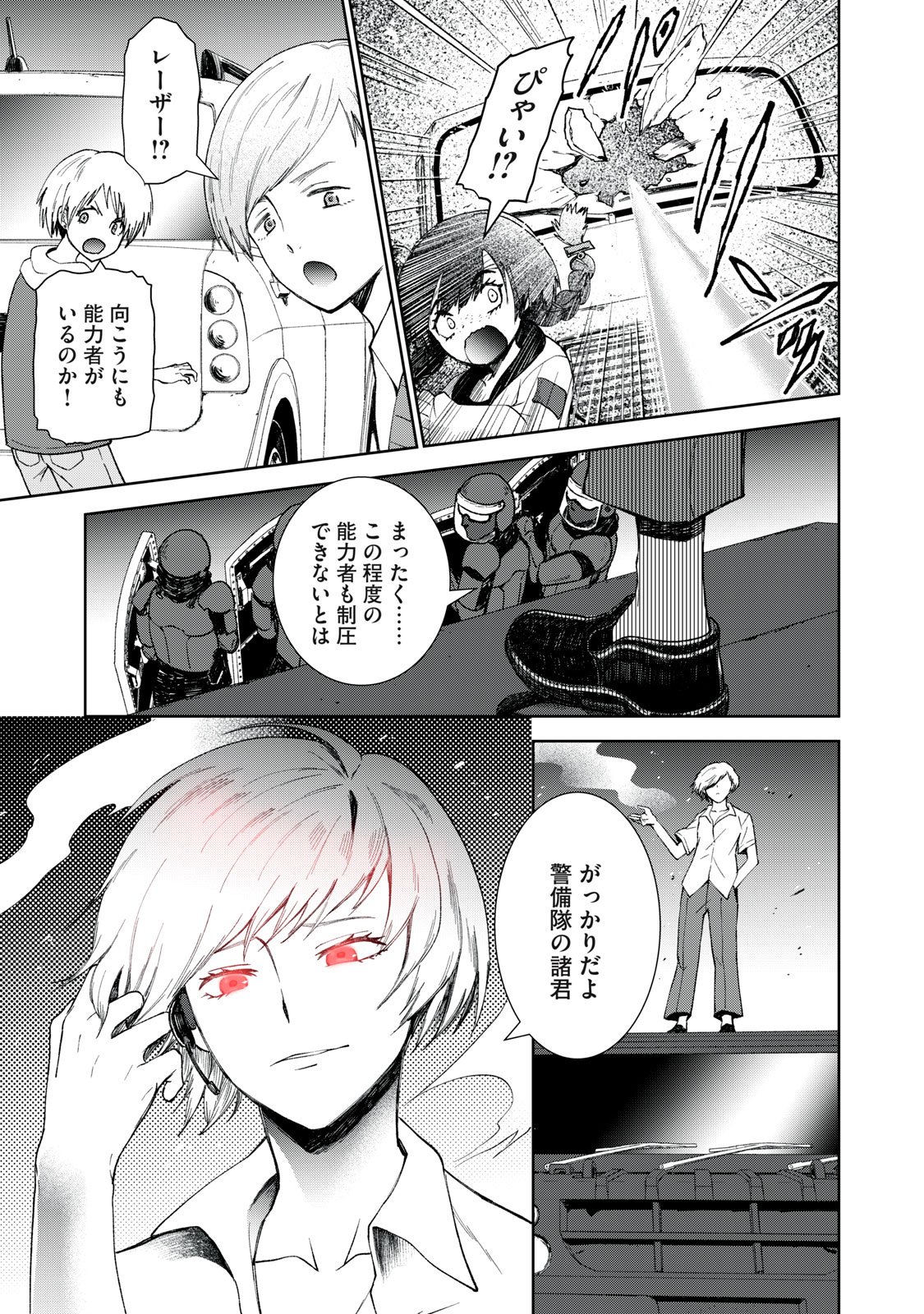 Beograd no Kodomotachi - Chapter 5 - Page 16