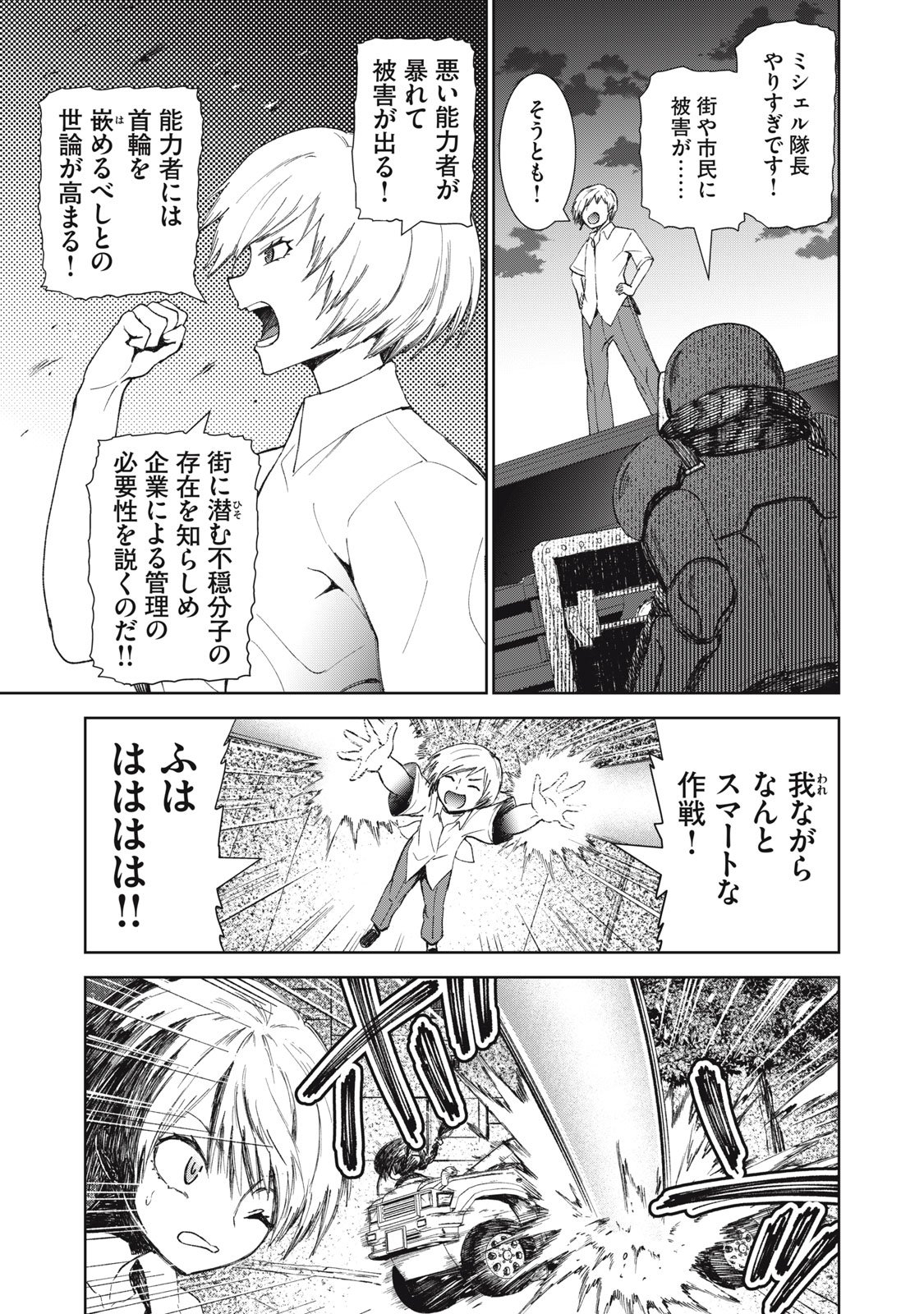 Beograd no Kodomotachi - Chapter 5 - Page 18