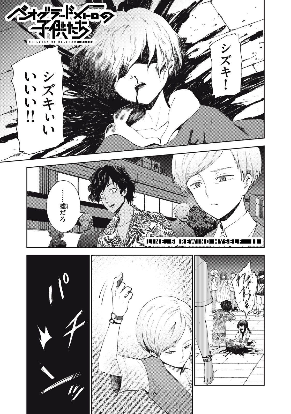 Beograd no Kodomotachi - Chapter 5 - Page 2