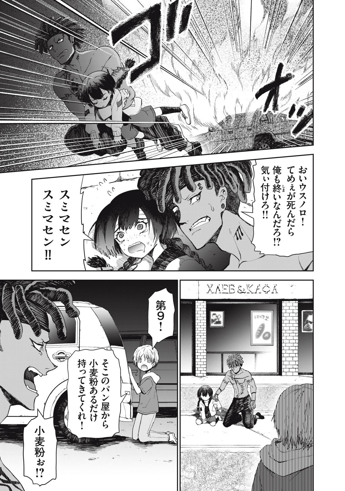 Beograd no Kodomotachi - Chapter 5 - Page 20