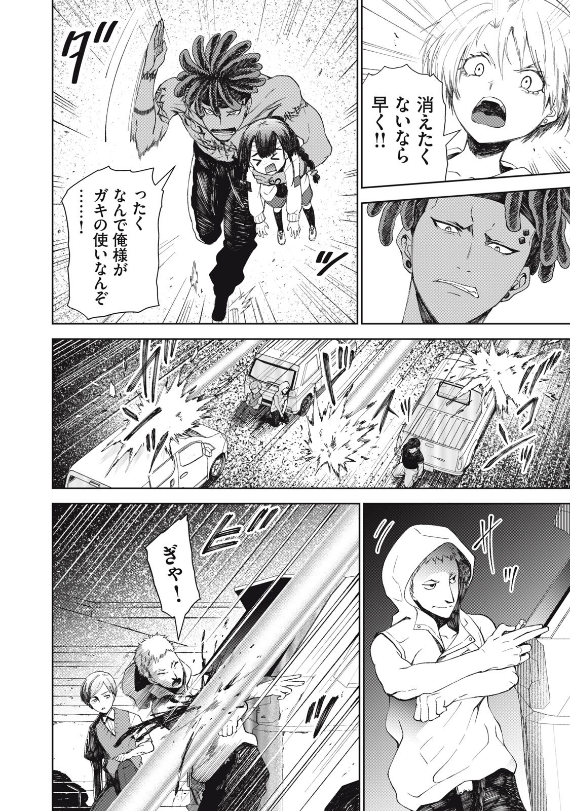 Beograd no Kodomotachi - Chapter 5 - Page 21