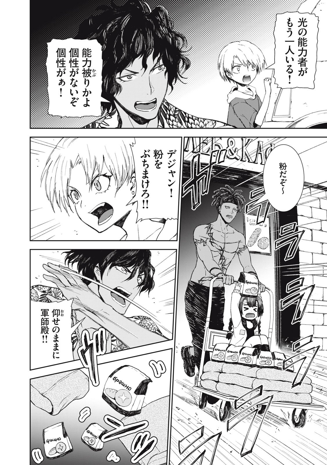 Beograd no Kodomotachi - Chapter 5 - Page 23