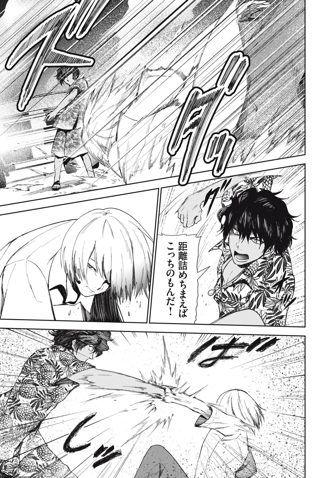 Beograd no Kodomotachi - Chapter 5 - Page 26