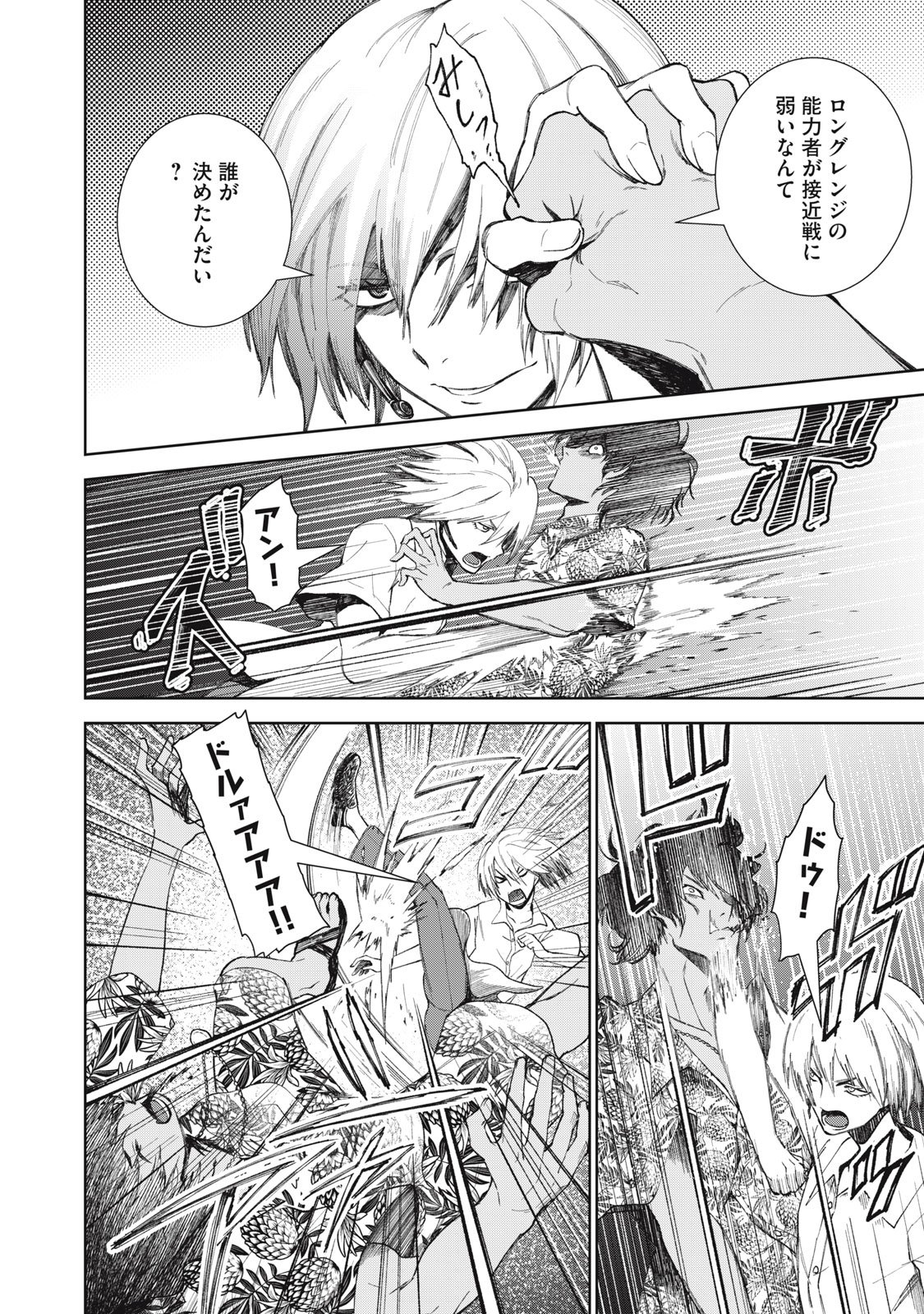 Beograd no Kodomotachi - Chapter 5 - Page 27